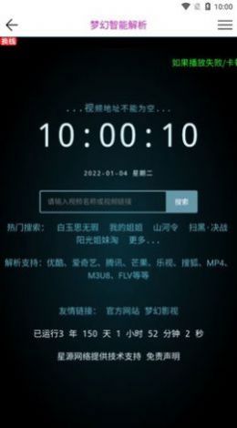 梦幻网络app下载