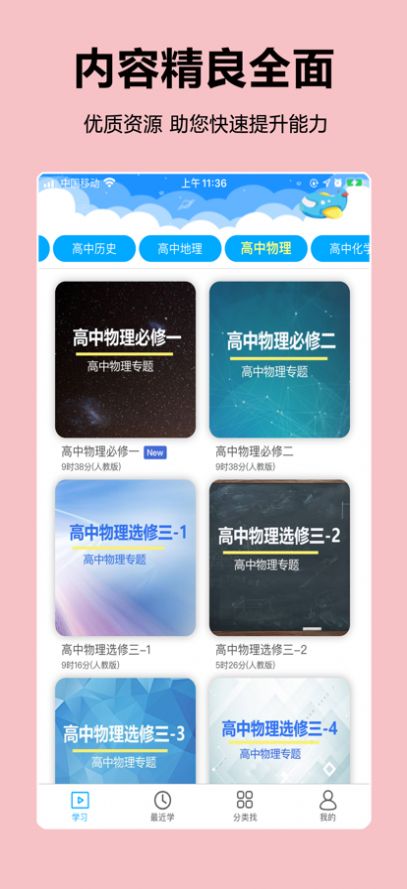高中随身学app安卓最新版版 1.0app下载