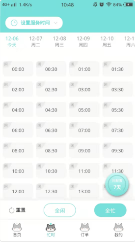 安卓喵喵上门按摩技师端系统软件下载