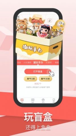 安卓盒盒潮玩盲盒购物app官方版 2.0.8app
