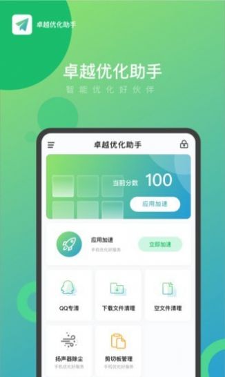卓越优化助手app下载