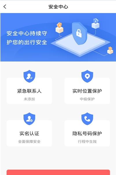 龙速出行app下载