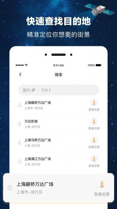 安卓榆柳世界街景3d地图软件下载