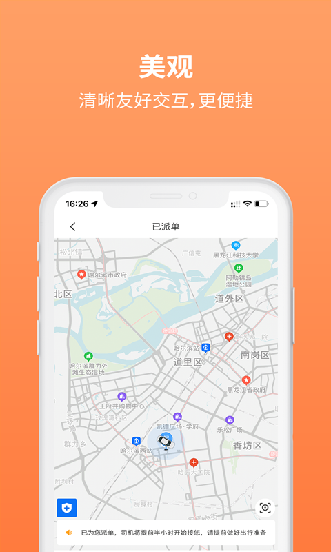 三生出行app下载
