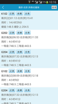 汎航时刻表app下载