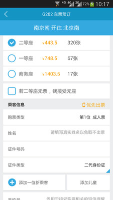 汎航时刻表appapp下载