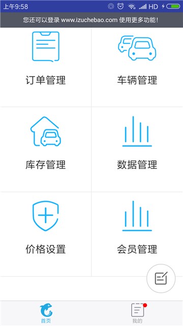 安卓租车宝app软件下载