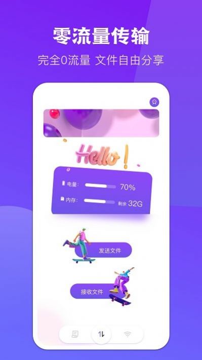 安卓闪传同步换机软件下载