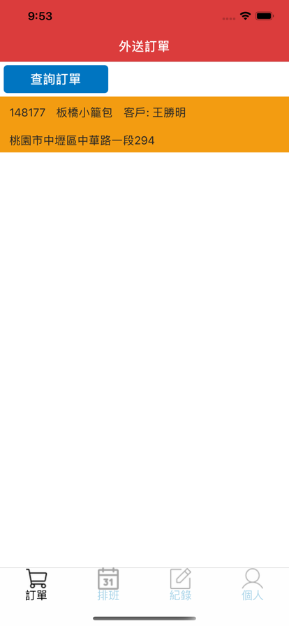 安卓i80外送快手软件下载