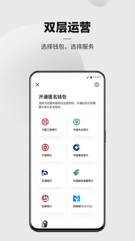 安卓微信数字人民币app官方版下载正式版 v1.0.2.0app