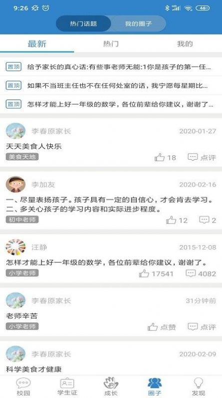 安卓贵州和校园app下载本软件下载