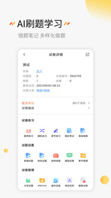 安卓刷题神器2022极速版下载官方最新版 v6.3.8软件下载