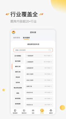 安卓刷题神器2022极速版下载官方最新版 v6.3.8app