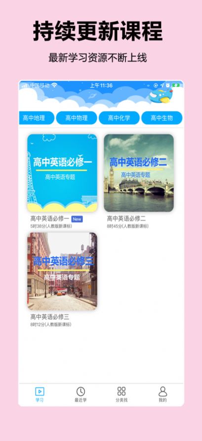 安卓高中随身学app安卓最新版版 1.0app