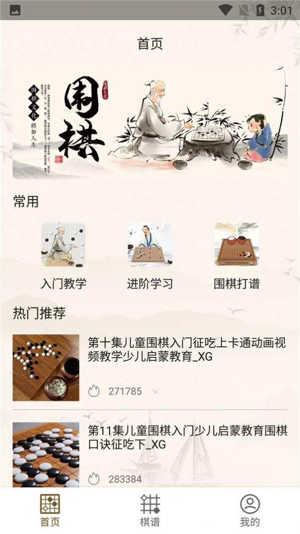 围棋教学app免费下载下载