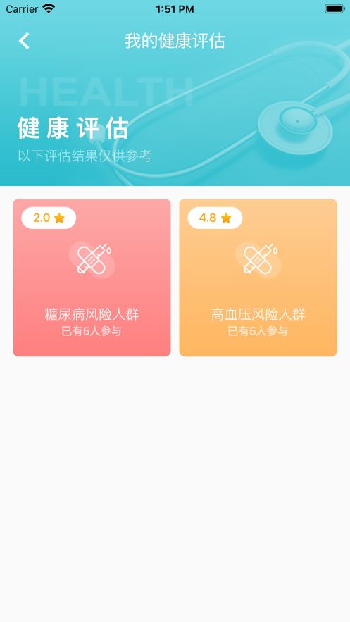 安卓智慧健康管理系统app官方版app