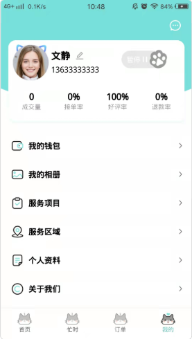 安卓喵喵上门按摩技师端系统app