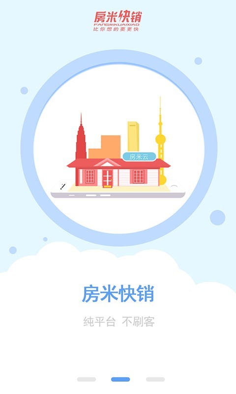 房米快销app下载