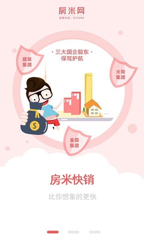 安卓房米快销软件下载