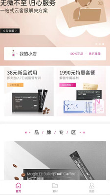 安卓杰猫时尚购物app