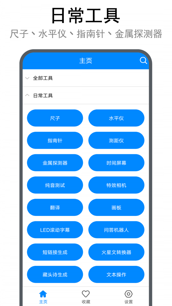 实用工具箱app下载