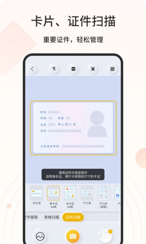 安卓琥珀扫描官软件下载