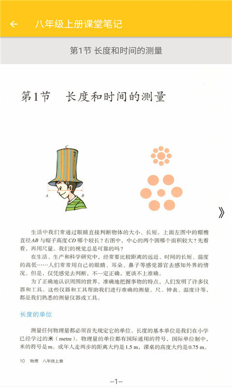 安卓致用物理软件下载