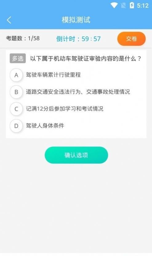 安卓老司机百事通学法减分软件app