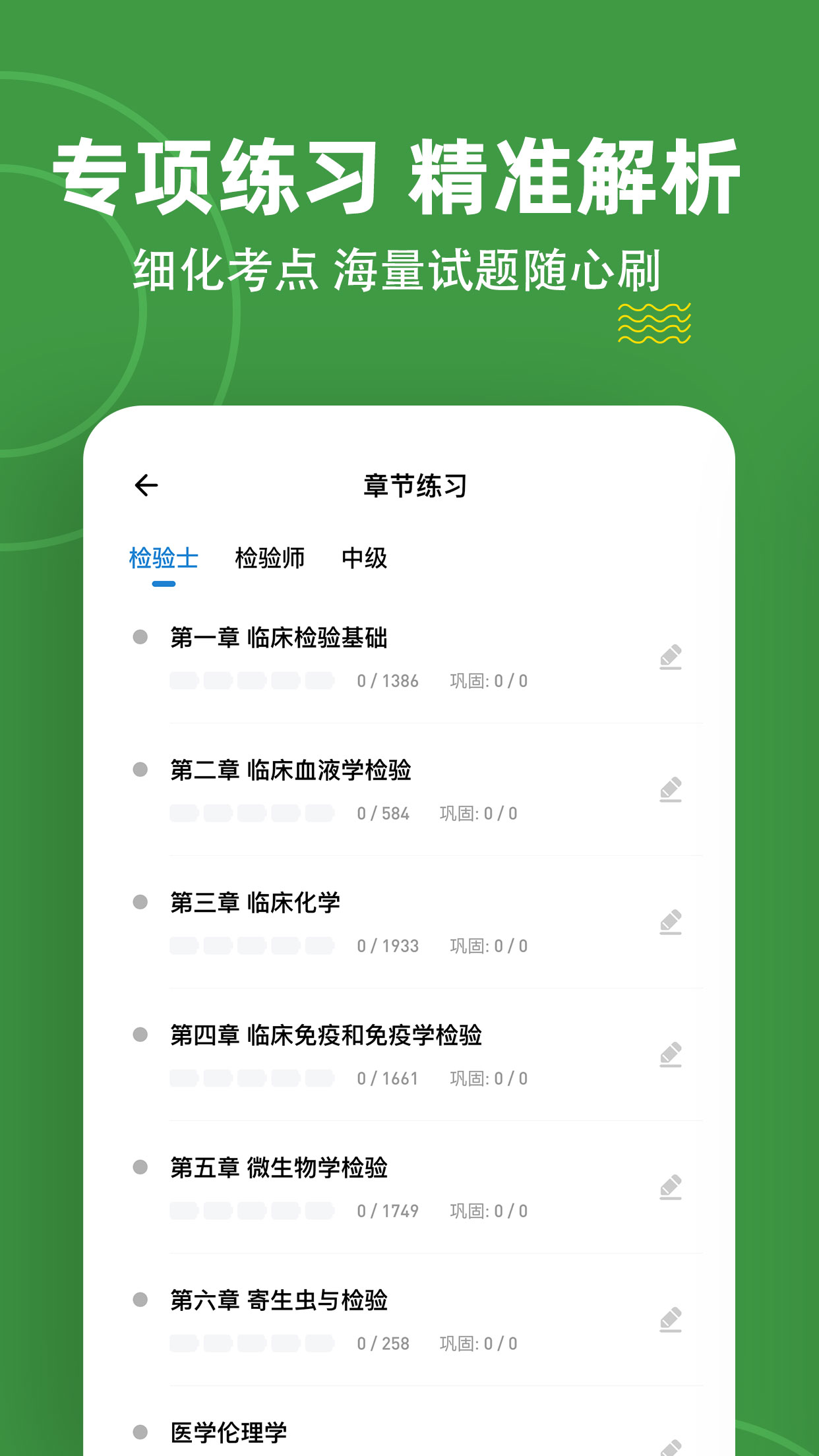 安卓临床医学检验软件下载