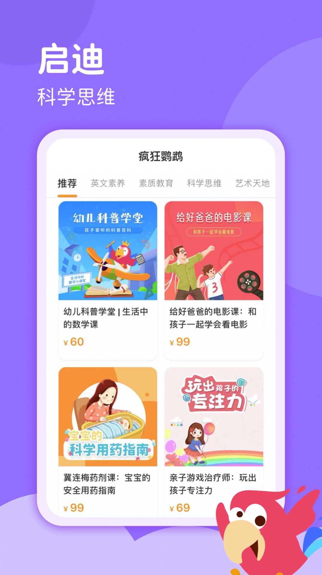 安卓疯狂鹦鹉appapp