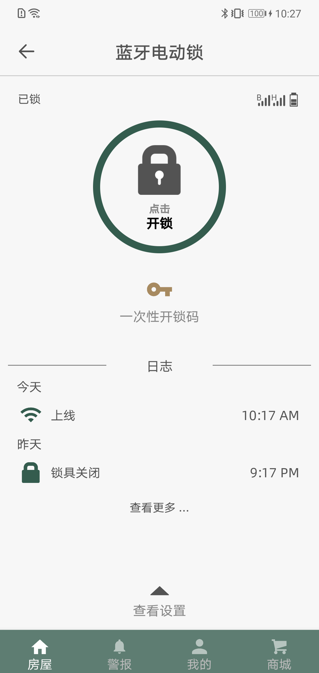 东屋世安app下载