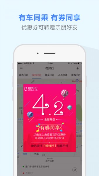 安卓帮邦行手机版app