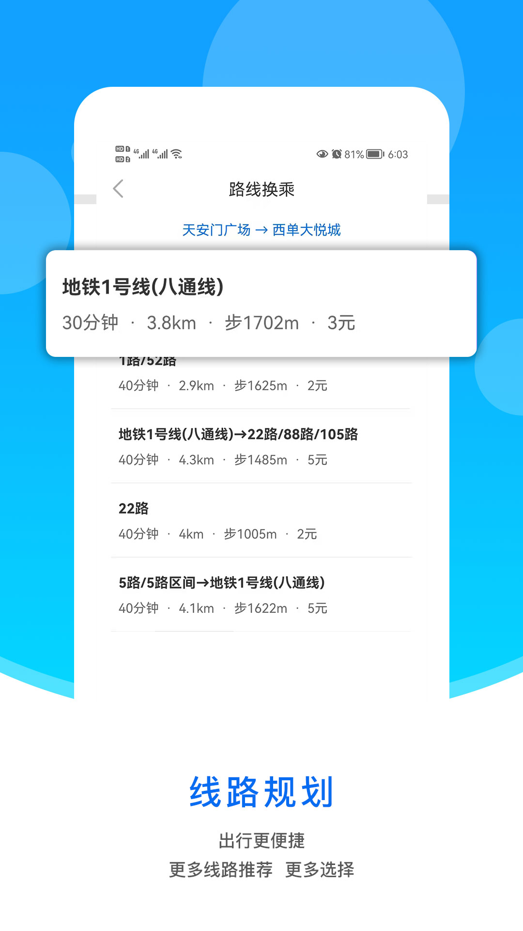 安卓同城公交软件下载