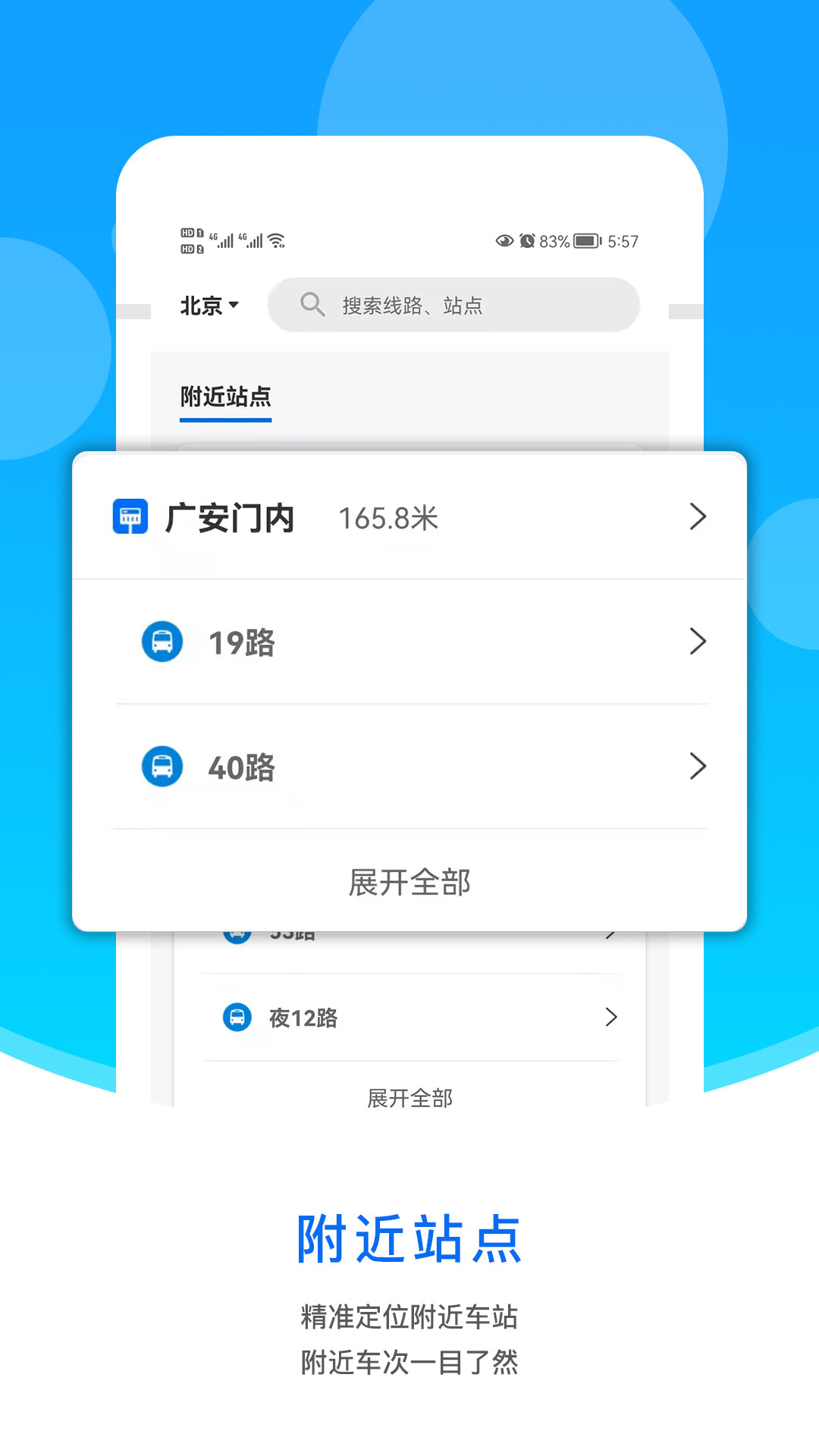 同城公交app下载