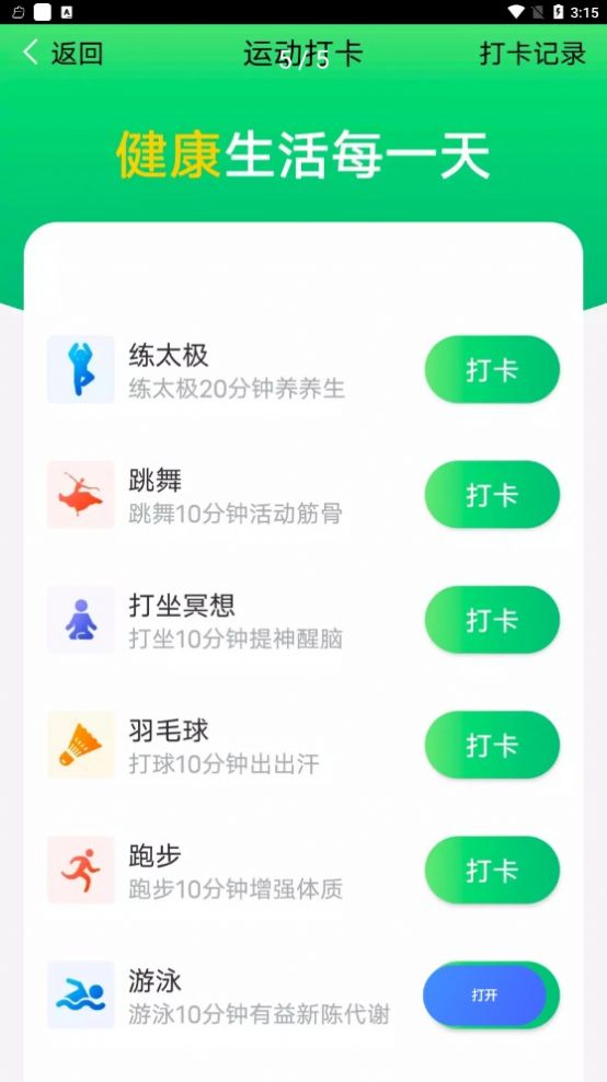 青春简单计步app下载
