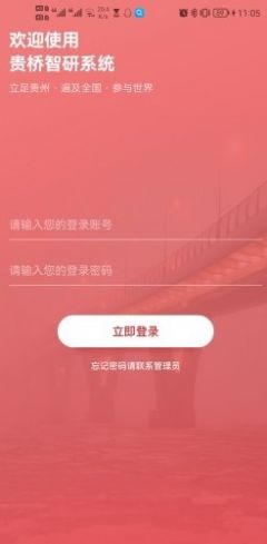 贵桥智研app下载
