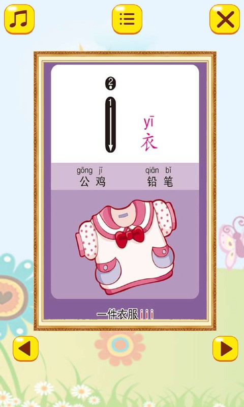 开心学拼音app下载