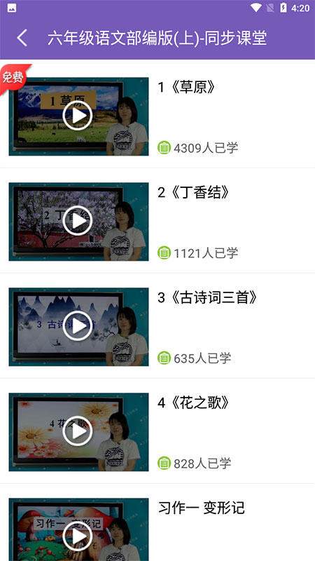 安卓小学六年级同步满分课堂app软件下载
