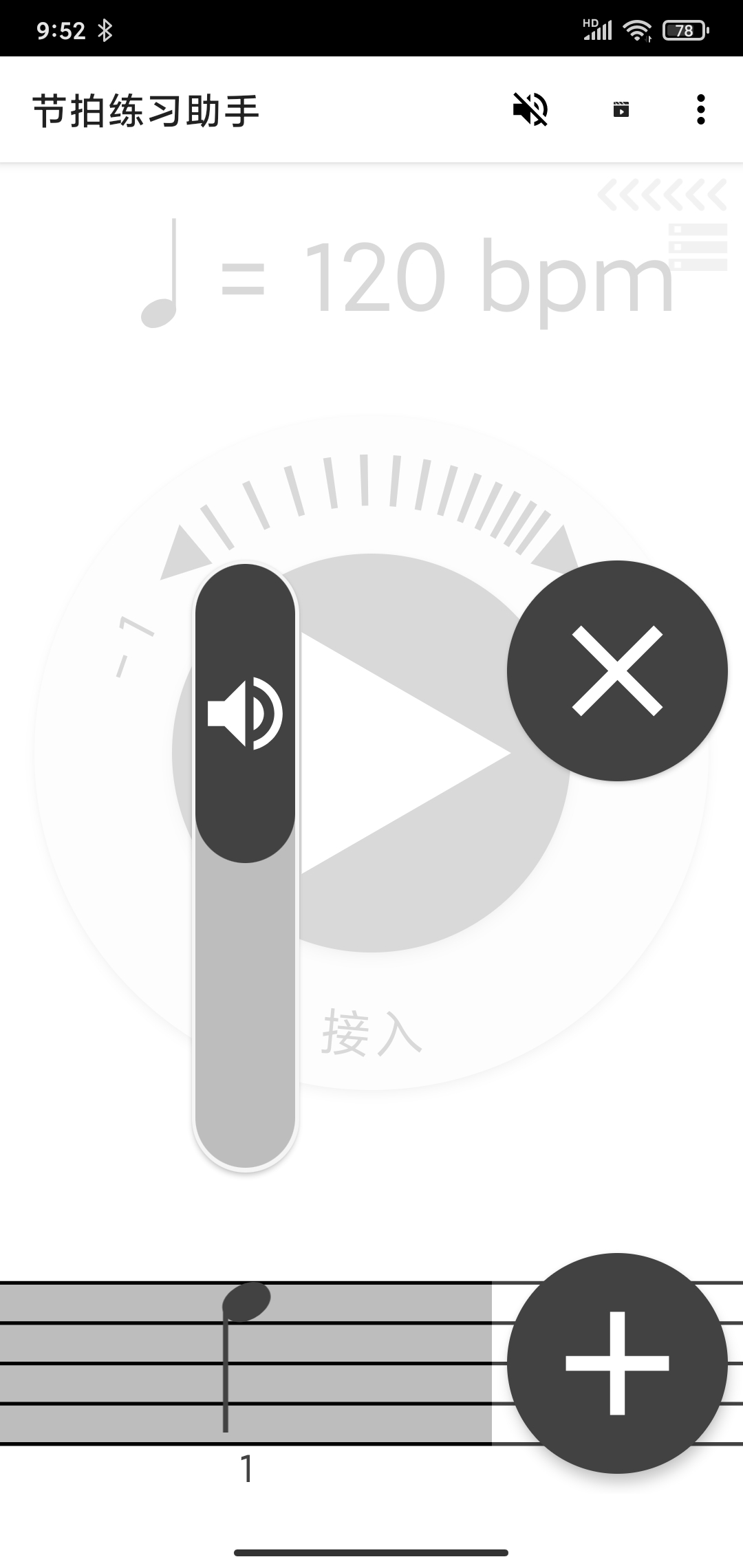 安卓节拍练习助手软件下载