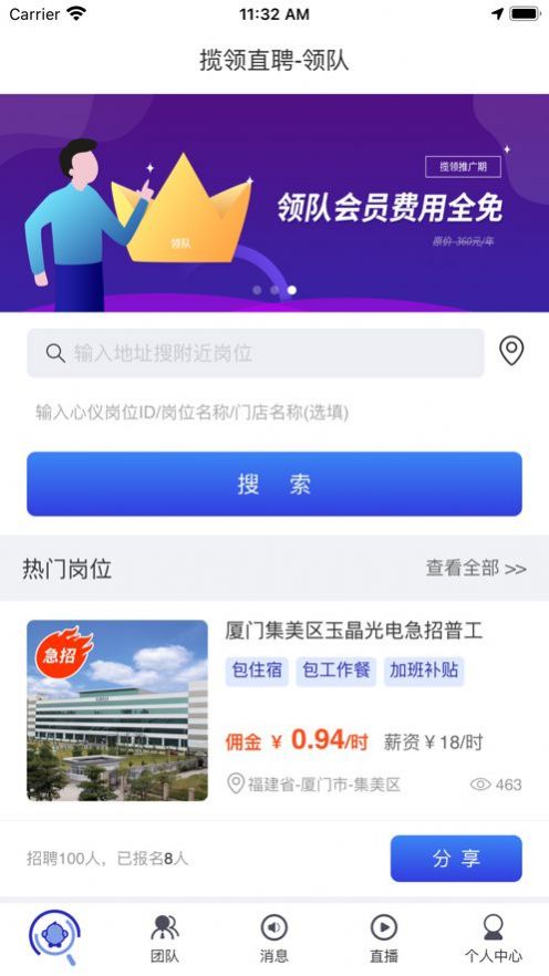 揽领直聘app下载