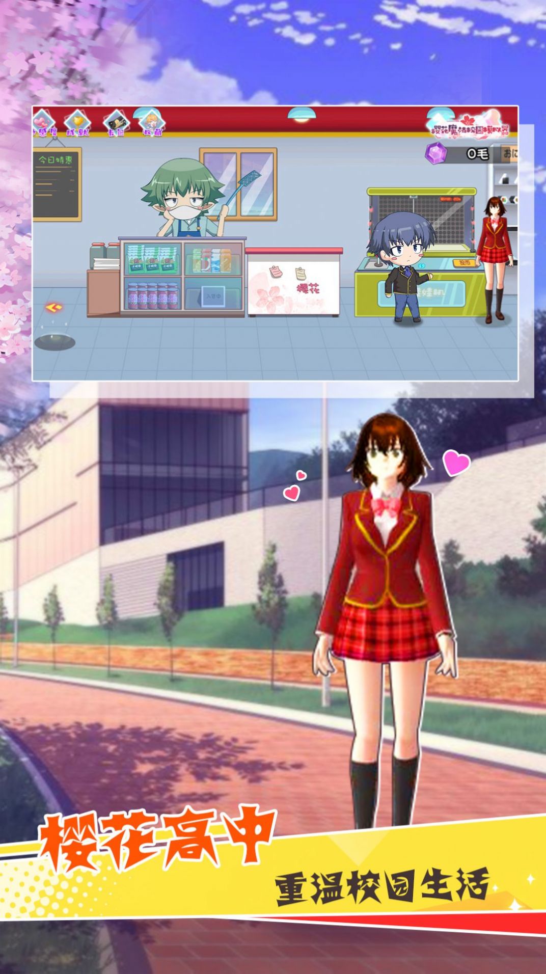 樱花魔法学院app下载