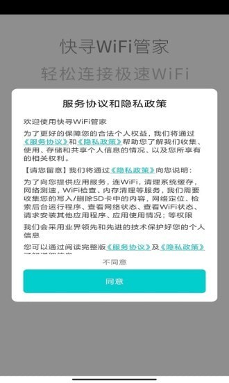 安卓快寻wifi管家app