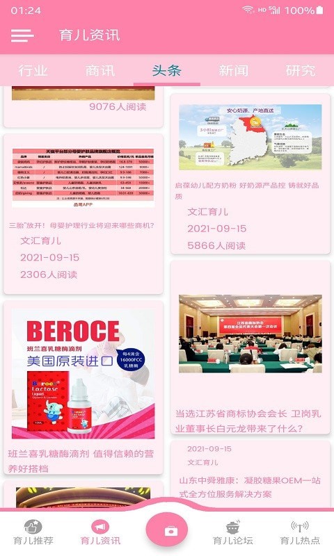 安卓文汇育儿软件下载