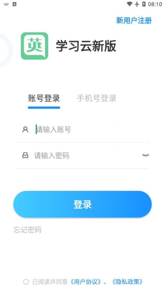 学习云新版app下载