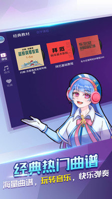 钢琴智能陪练app下载