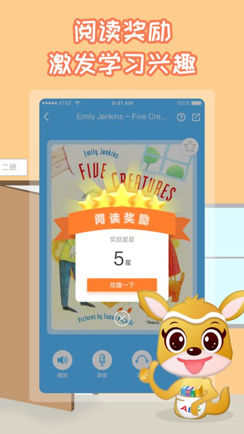 安卓袋鼠英语软件下载