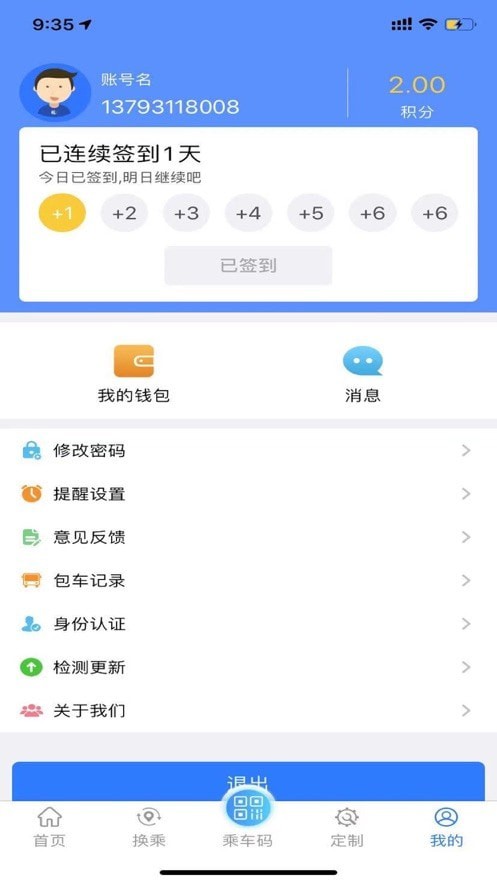 安卓菏泽公交appapp