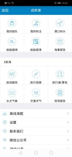 安卓启航者最新版本软件下载