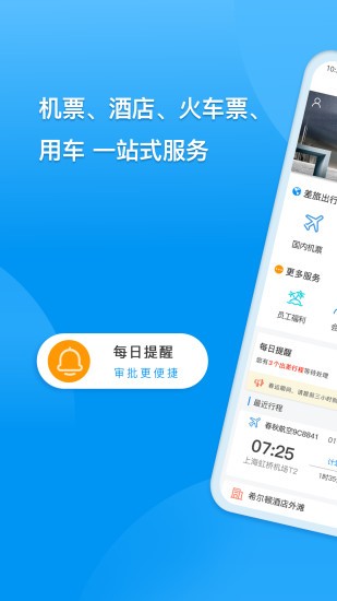 安卓dtg大唐商旅最新版app