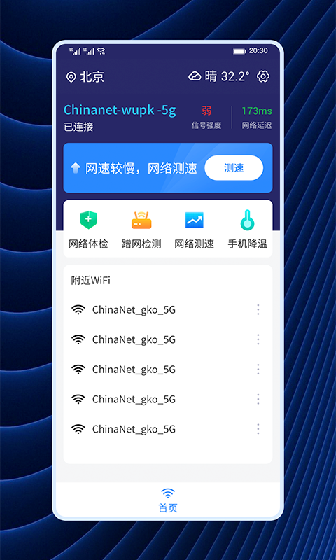 wifi连连连app下载